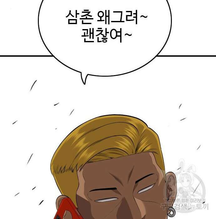 나쁜사람 144화 8