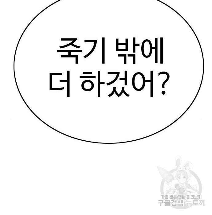나쁜사람 144화 10