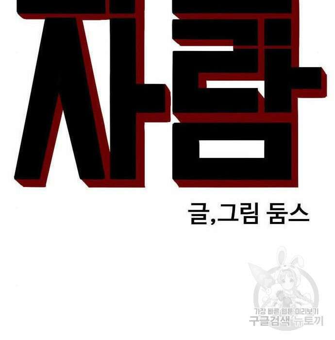 나쁜사람 144화 12