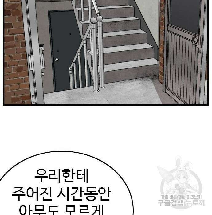 나쁜사람 144화 14