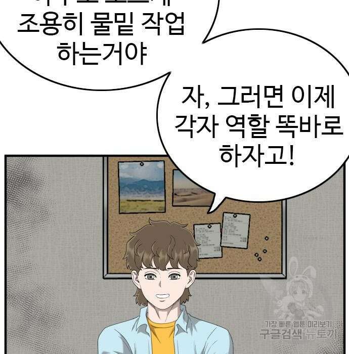 나쁜사람 144화 15