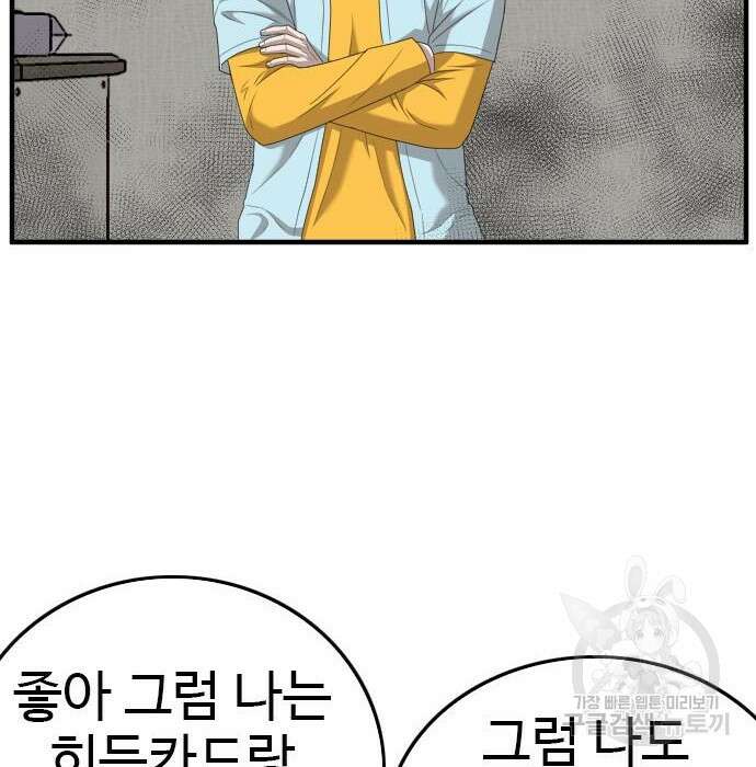 나쁜사람 144화 16