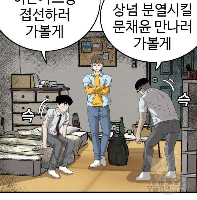 나쁜사람 144화 17