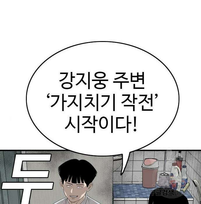 나쁜사람 144화 20
