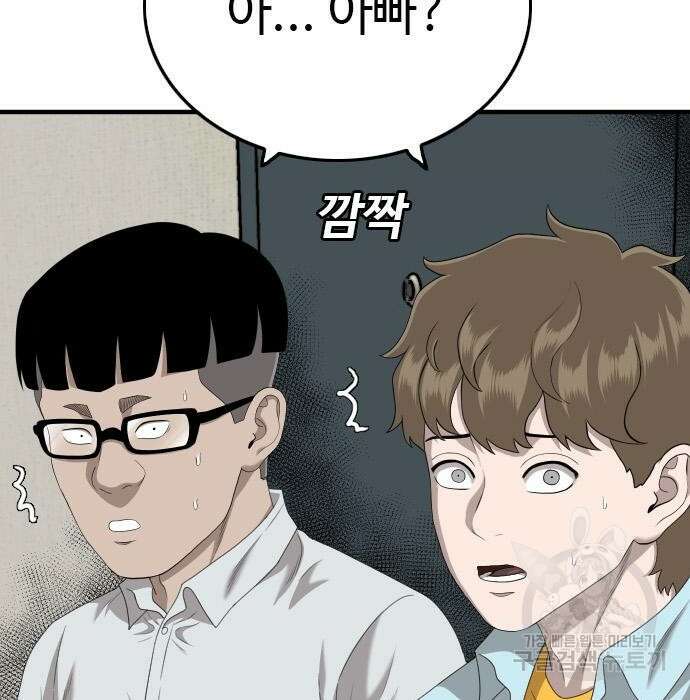 나쁜사람 144화 29