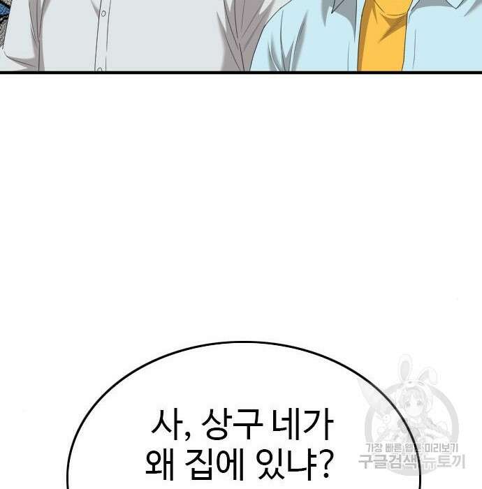 나쁜사람 144화 30