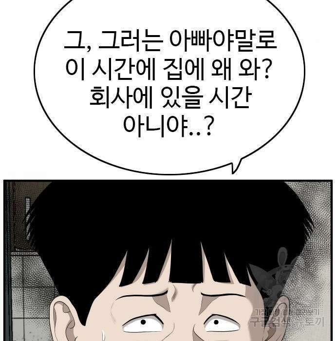 나쁜사람 144화 33