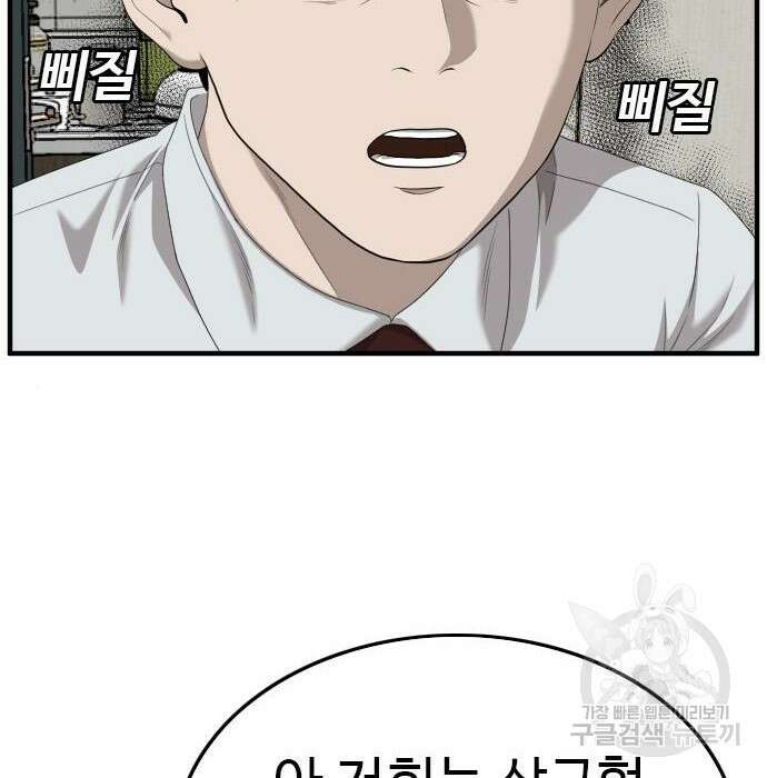 나쁜사람 144화 34