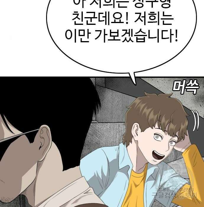 나쁜사람 144화 35