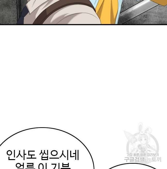 나쁜사람 144화 36