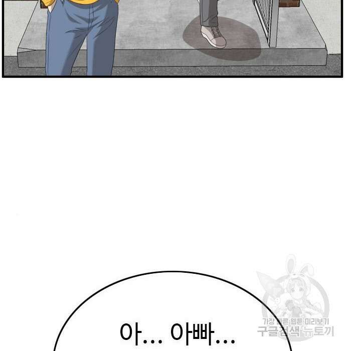 나쁜사람 144화 38