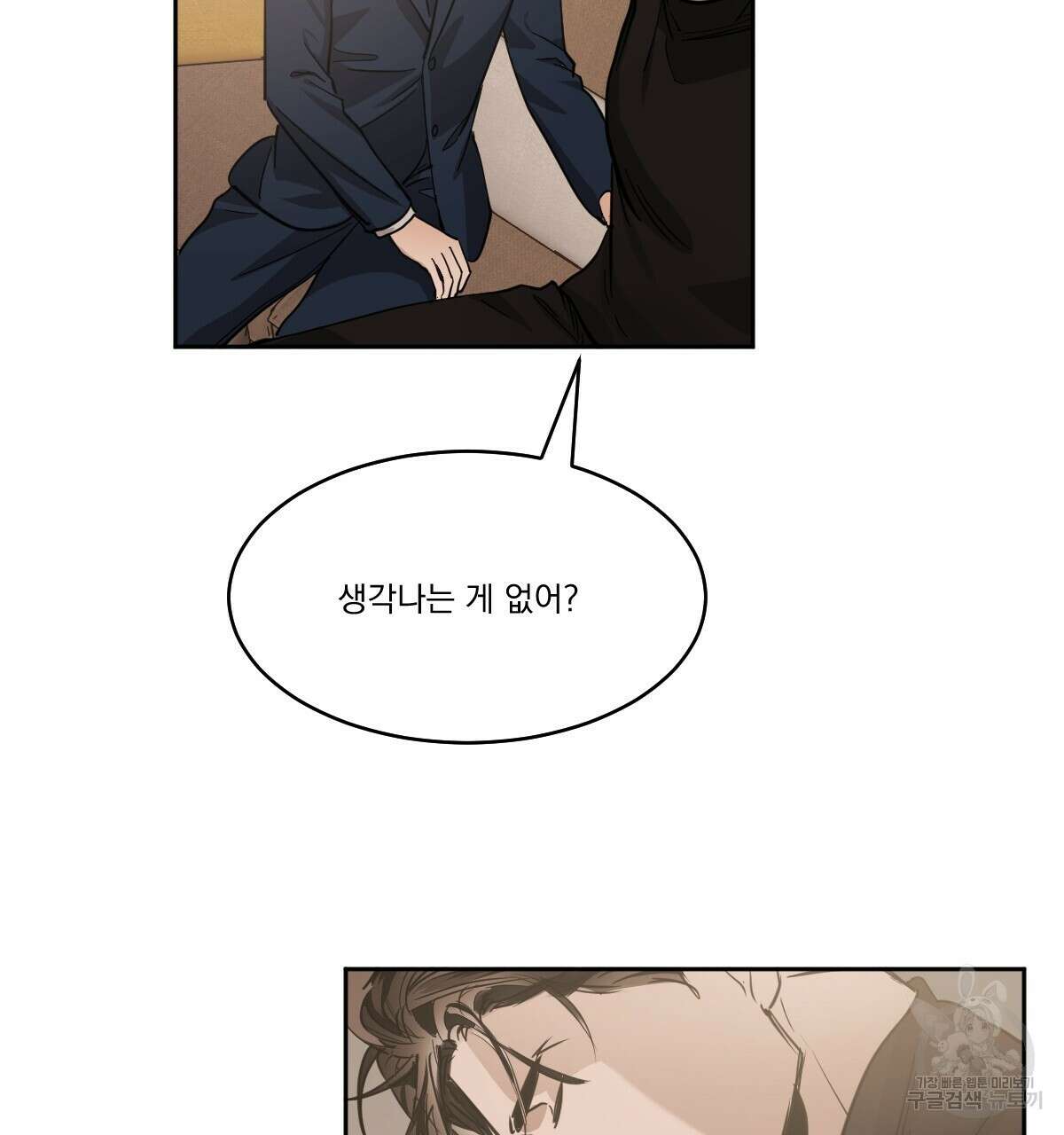 변온짐승 75화 2