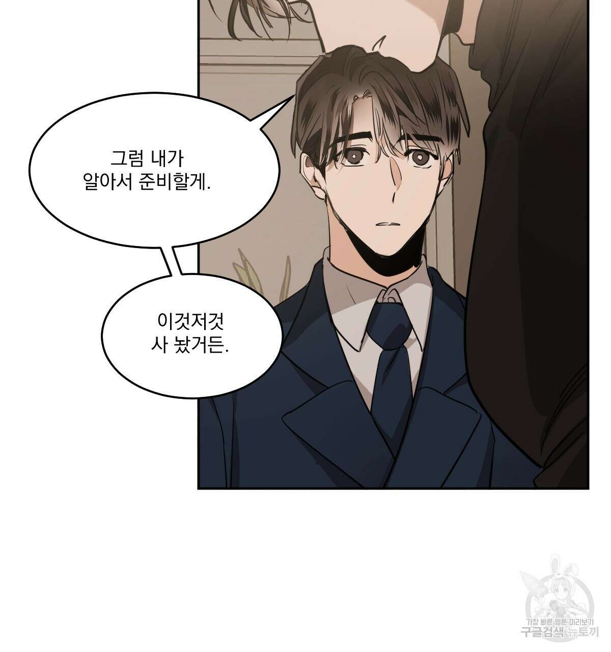 변온짐승 75화 3