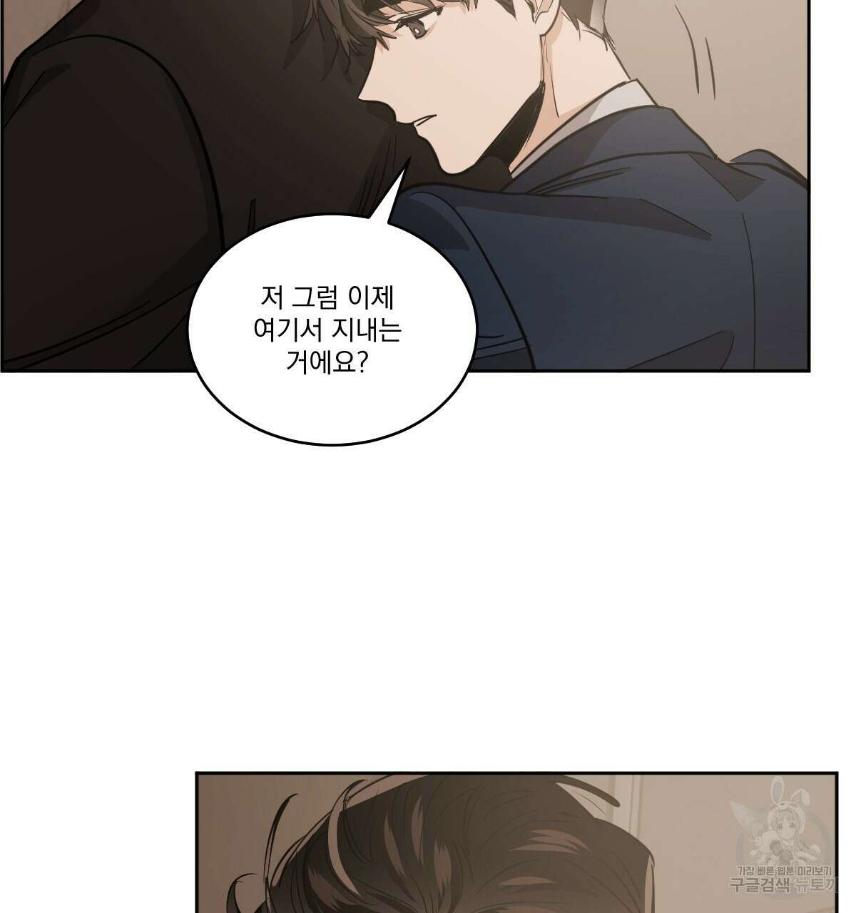 변온짐승 75화 8