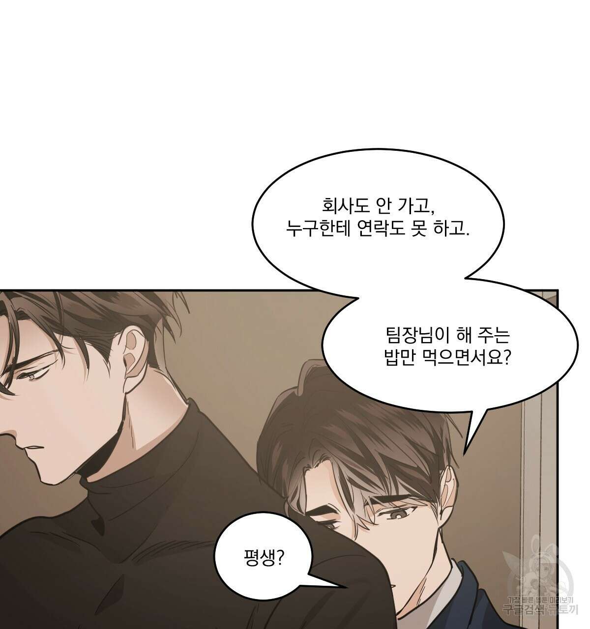 변온짐승 75화 10