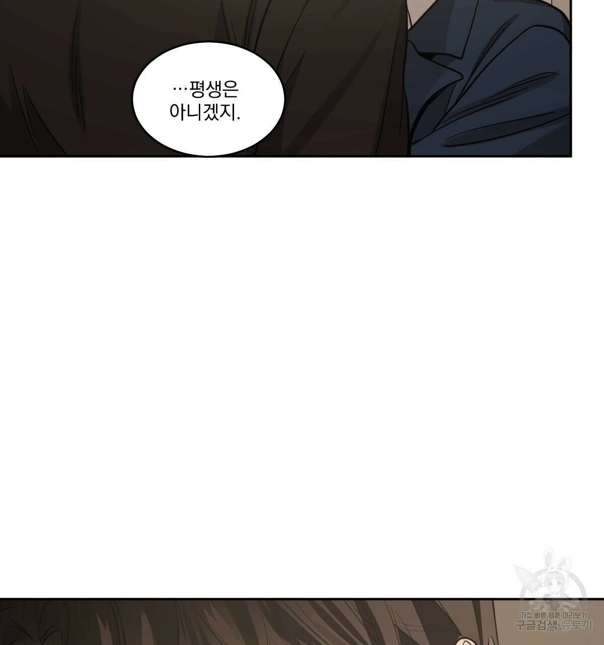 변온짐승 75화 11