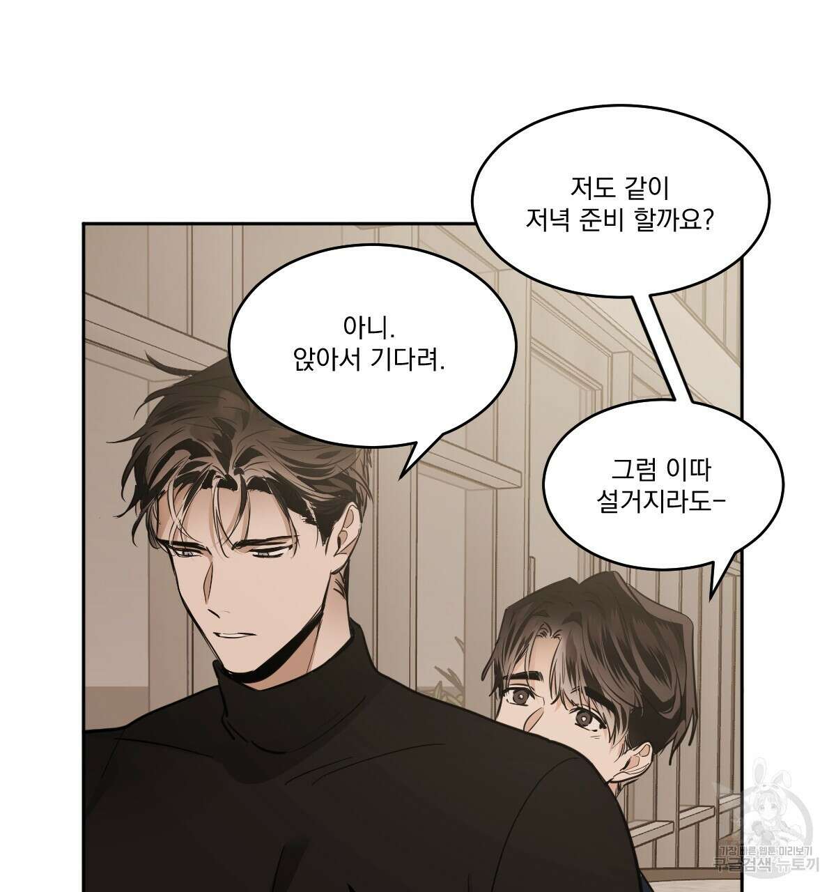 변온짐승 75화 13