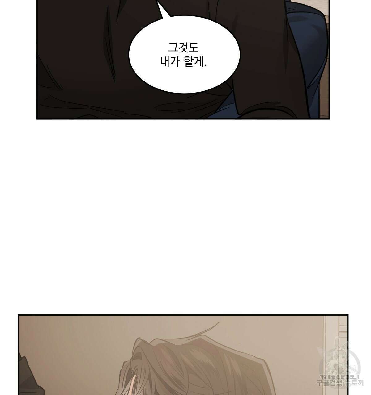 변온짐승 75화 14