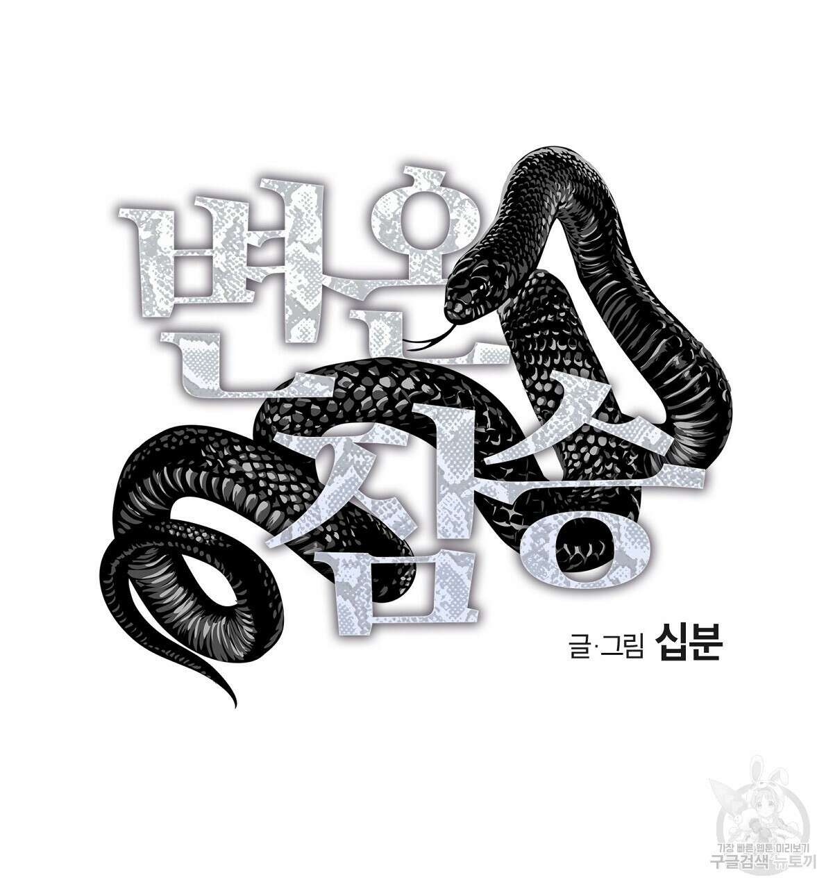 변온짐승 75화 17