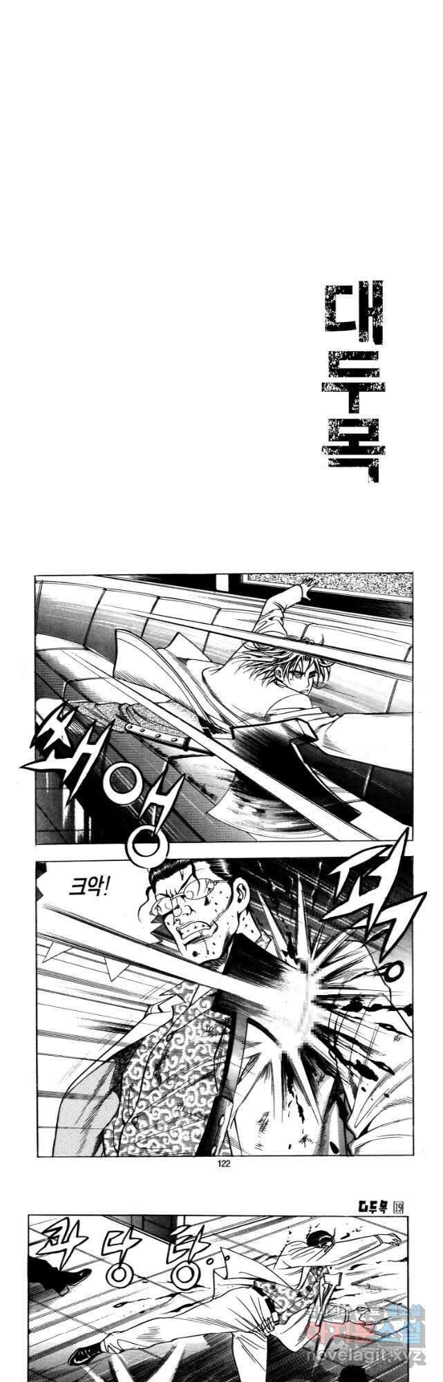 대두목 110화 2