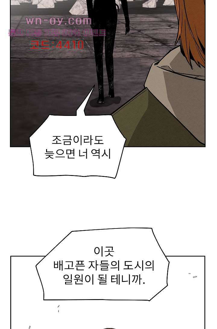 배고픈 자들의 도시 78화 2