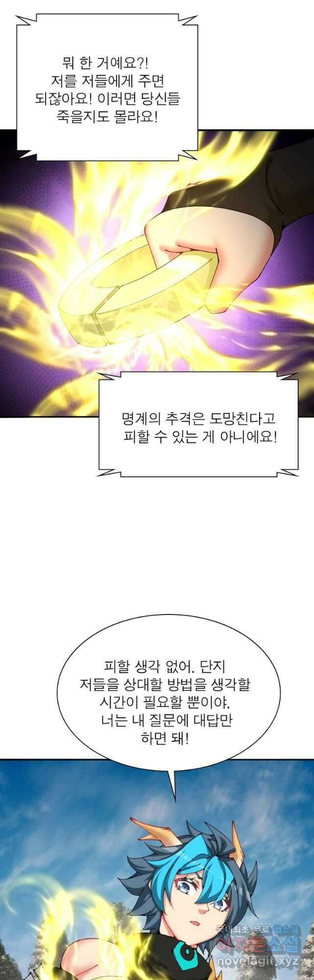 이세계에서 만렙 찍기 231화 2
