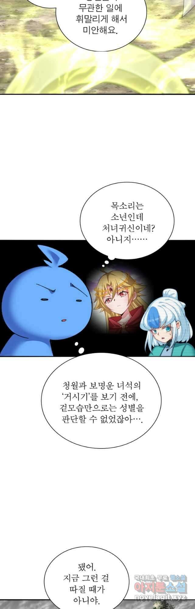 이세계에서 만렙 찍기 231화 5