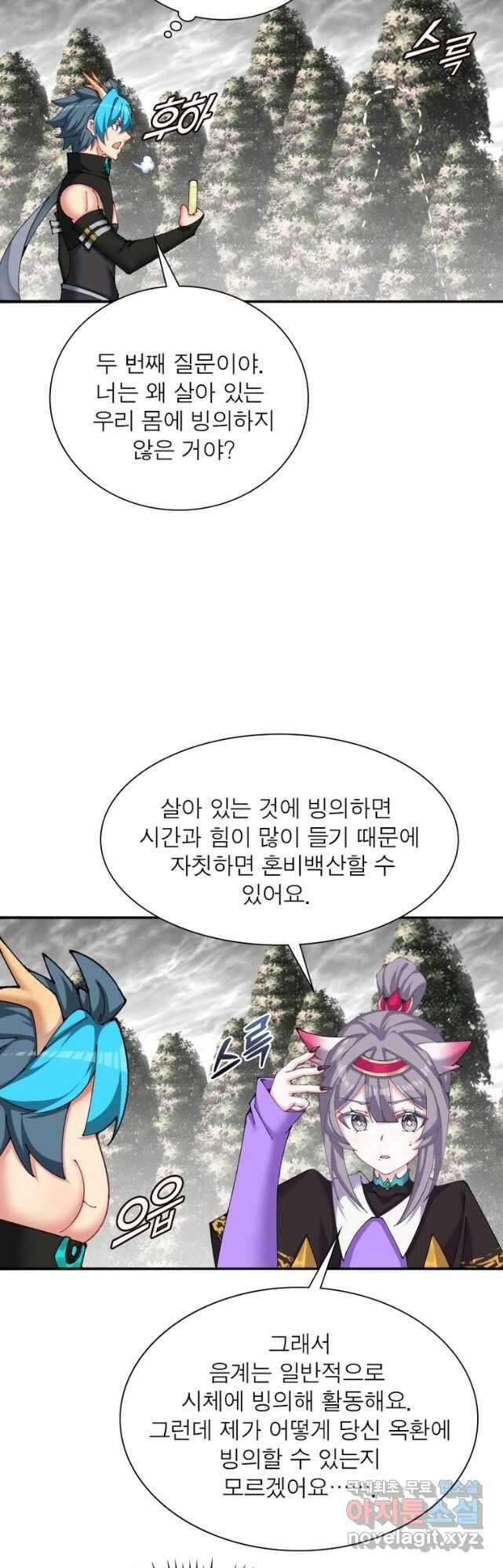 이세계에서 만렙 찍기 231화 6