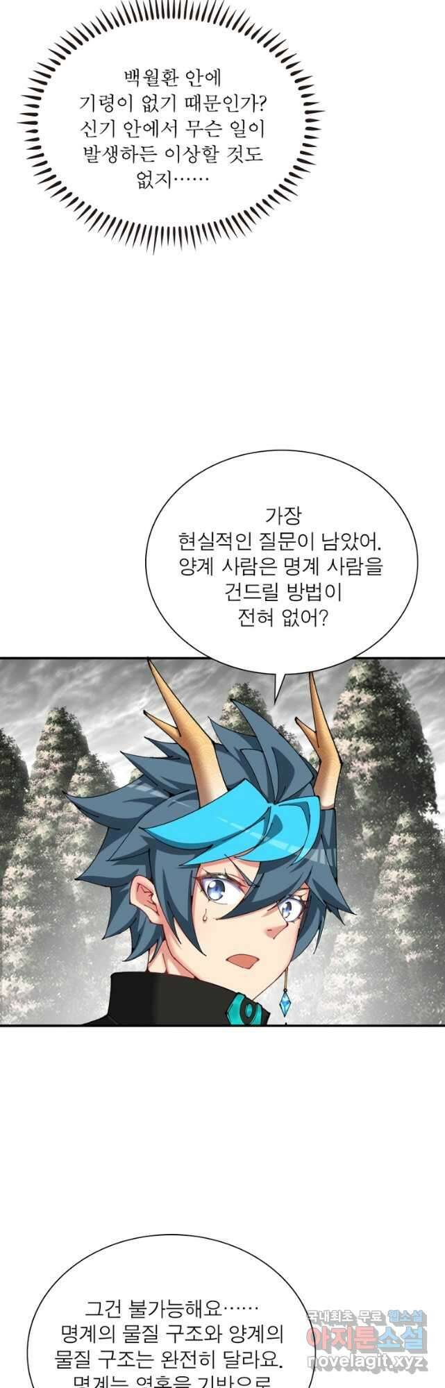 이세계에서 만렙 찍기 231화 7