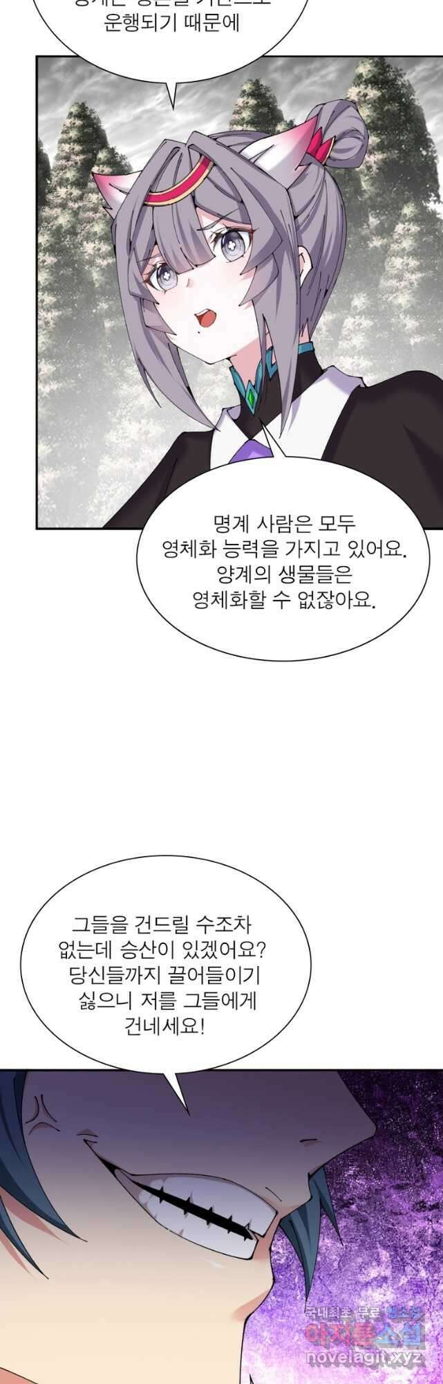 이세계에서 만렙 찍기 231화 8