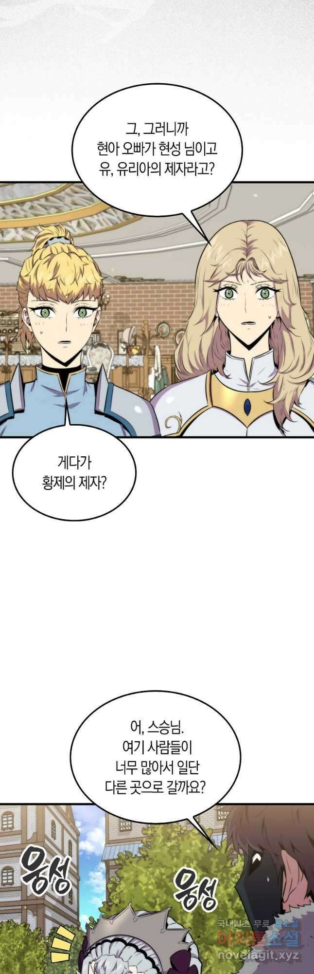 잠만 자도 랭커 68화 7