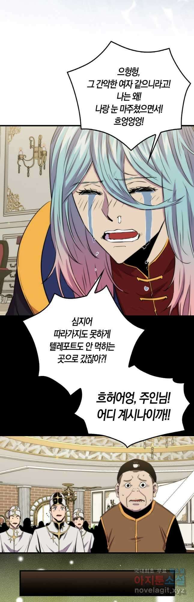 잠만 자도 랭커 68화 11