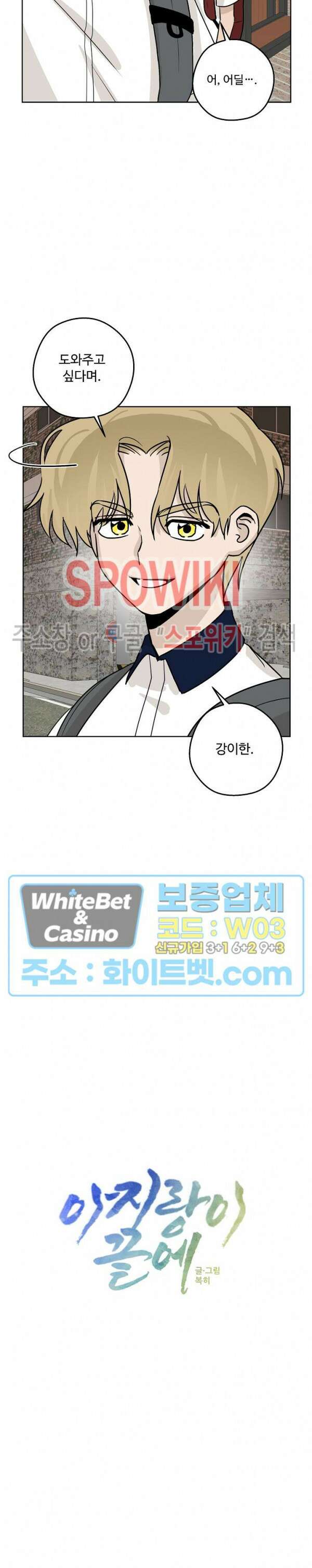 아지랑이 끝에 21화 11