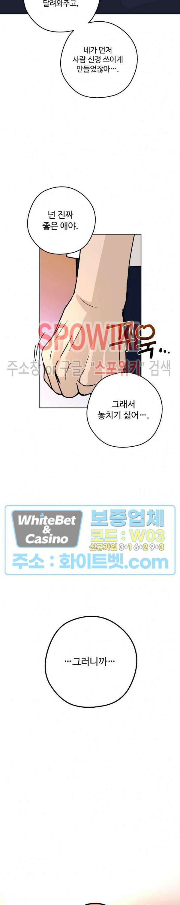 아지랑이 끝에 21화 22