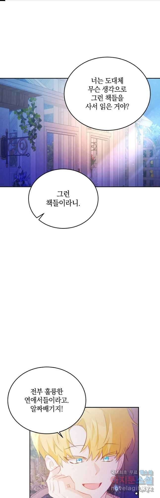 막장 피폐 소설을 고쳐 써보겠습니다 37화 1