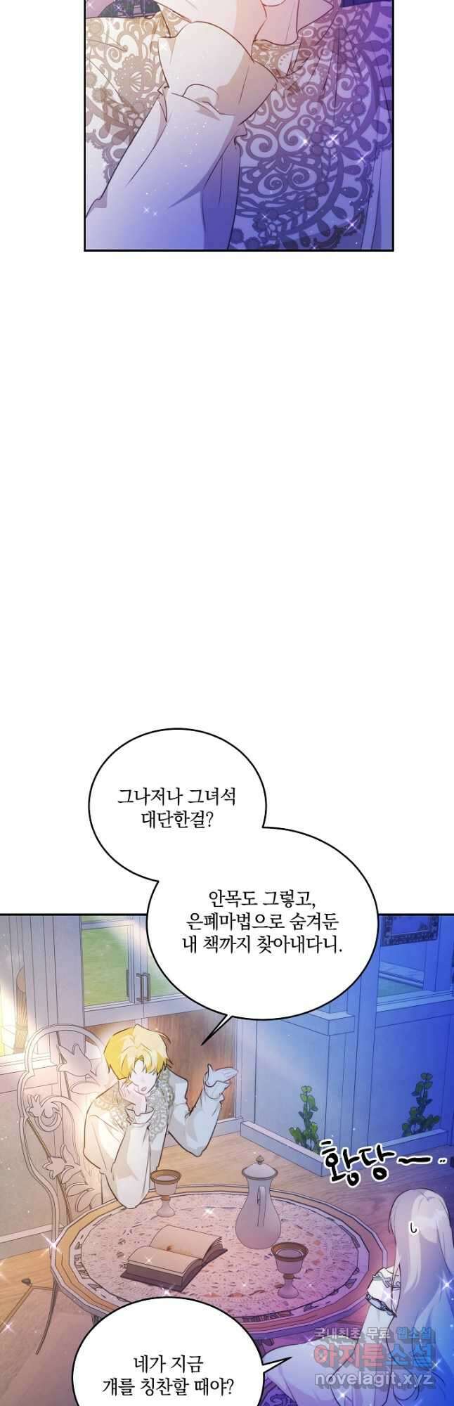 막장 피폐 소설을 고쳐 써보겠습니다 37화 2