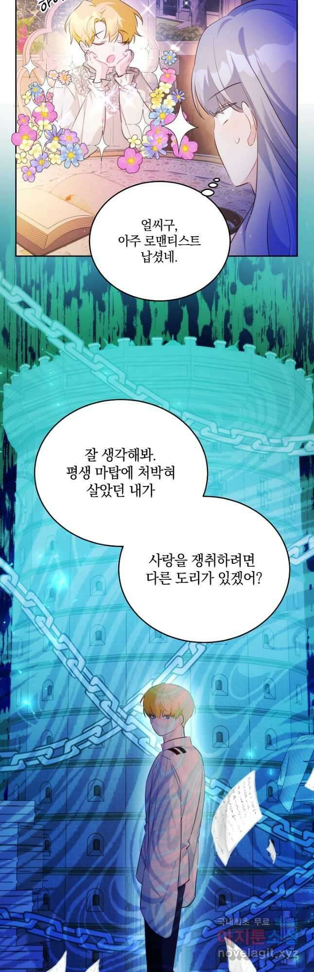 막장 피폐 소설을 고쳐 써보겠습니다 37화 4