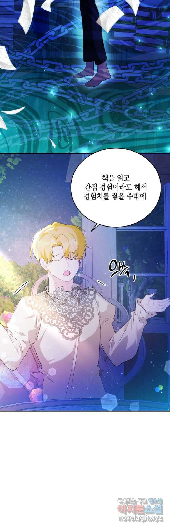 막장 피폐 소설을 고쳐 써보겠습니다 37화 5