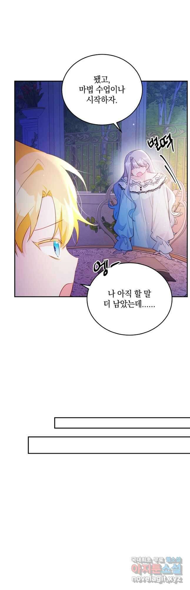 막장 피폐 소설을 고쳐 써보겠습니다 37화 6