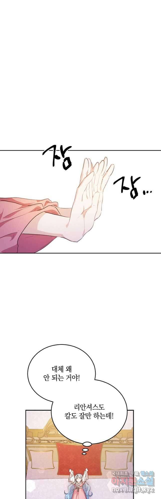 막장 피폐 소설을 고쳐 써보겠습니다 37화 7