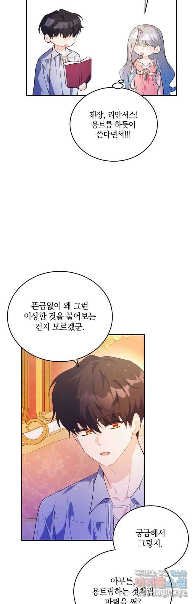 막장 피폐 소설을 고쳐 써보겠습니다 37화 10