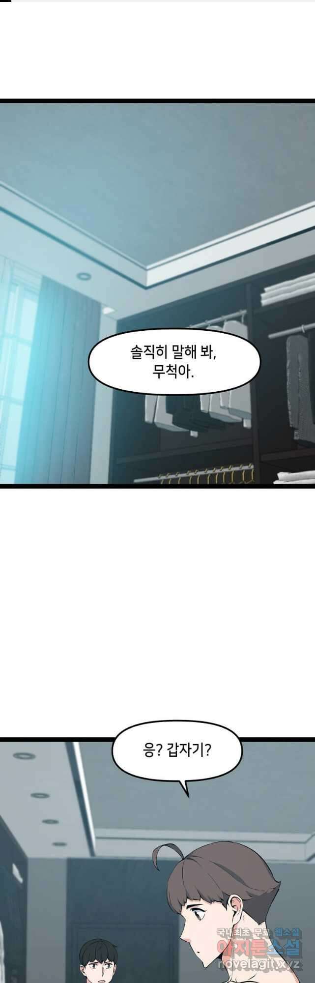 따봉으로 레벨업 72화 1