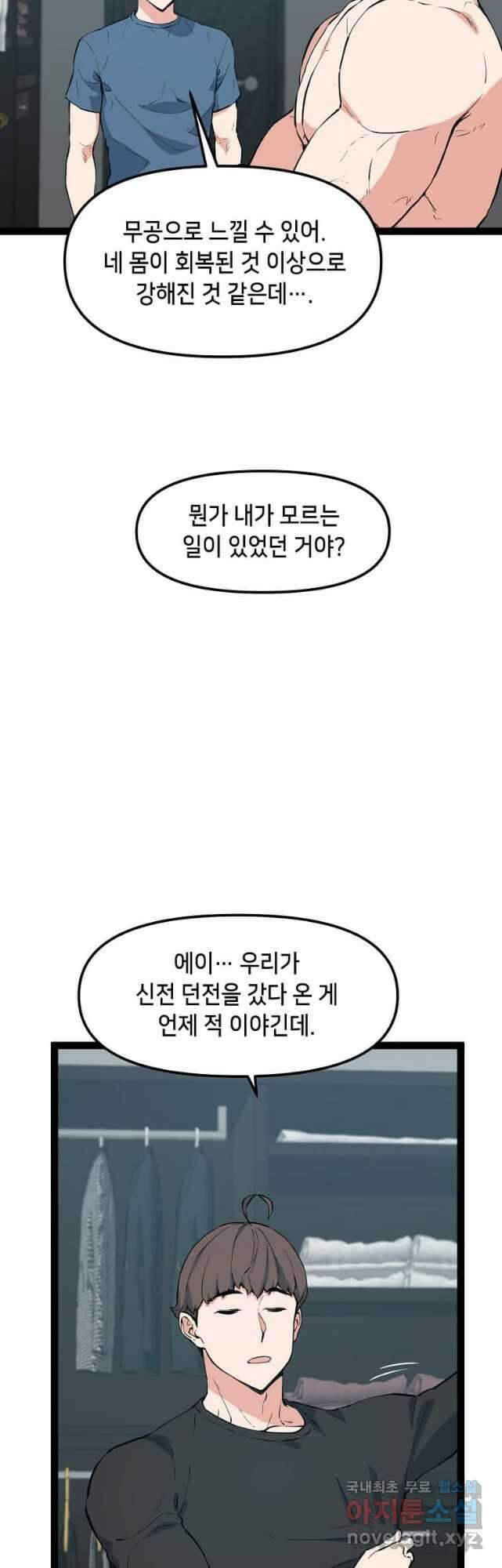 따봉으로 레벨업 72화 2