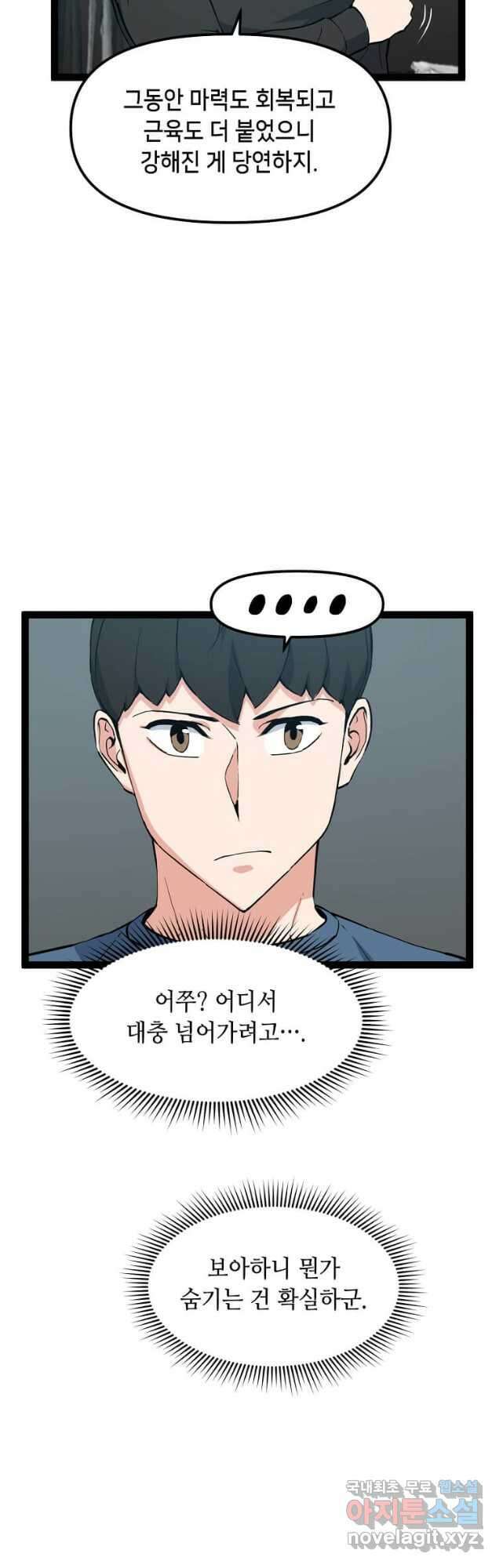 따봉으로 레벨업 72화 3