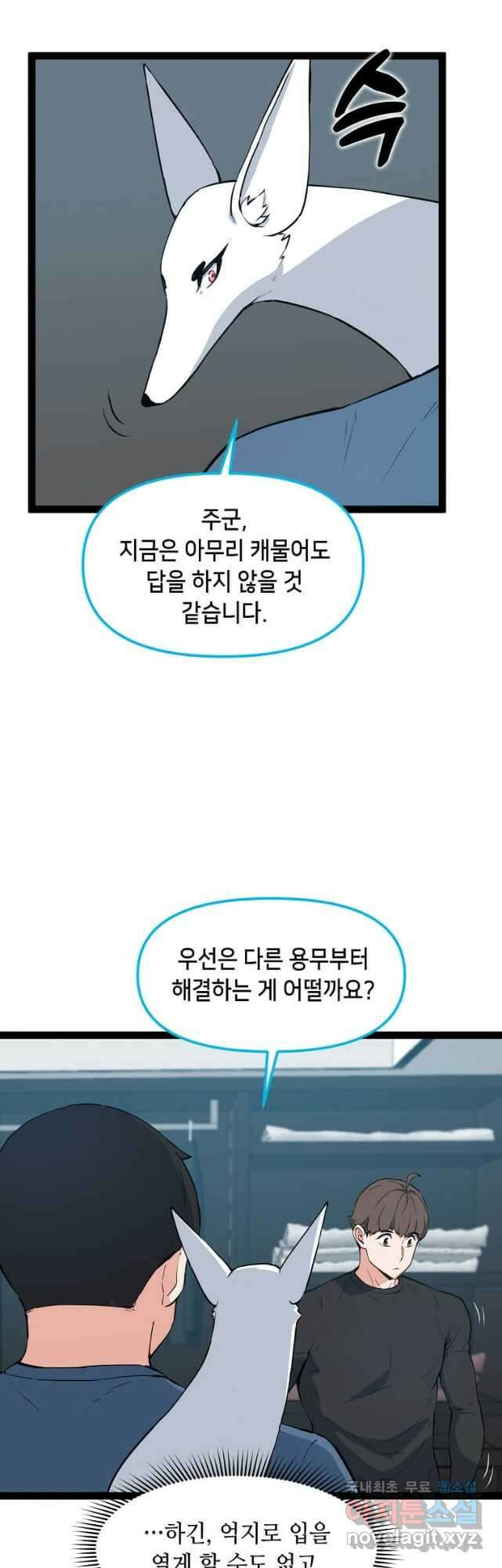 따봉으로 레벨업 72화 4