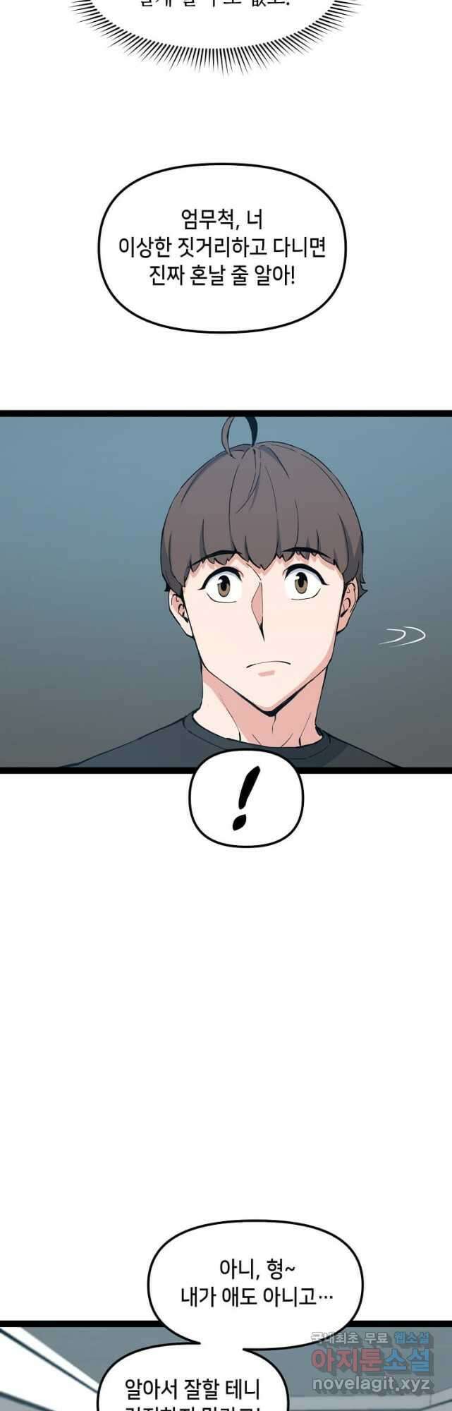 따봉으로 레벨업 72화 5