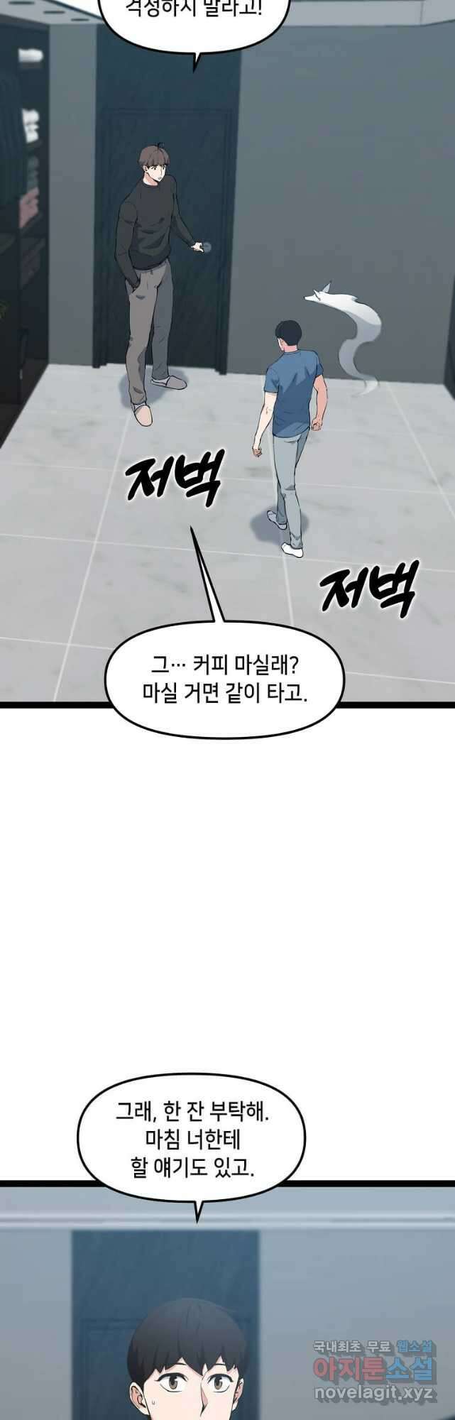 따봉으로 레벨업 72화 6