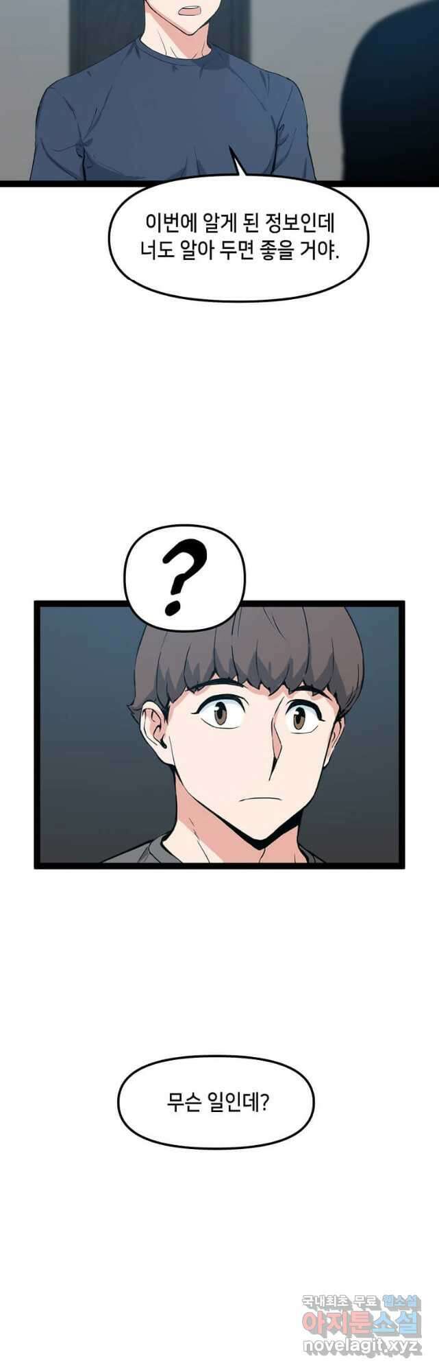 따봉으로 레벨업 72화 7