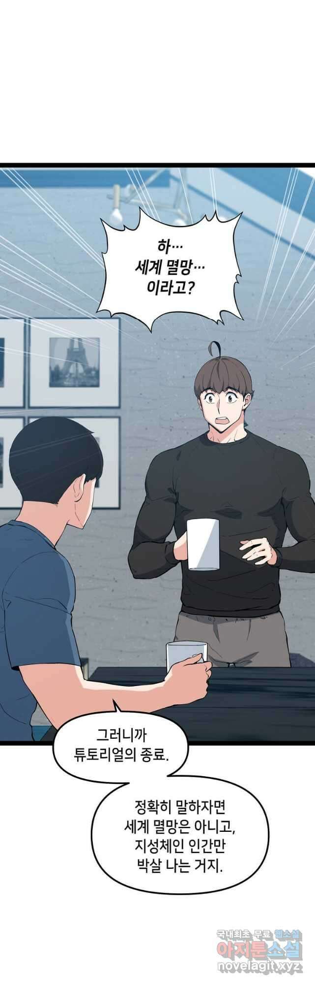 따봉으로 레벨업 72화 9