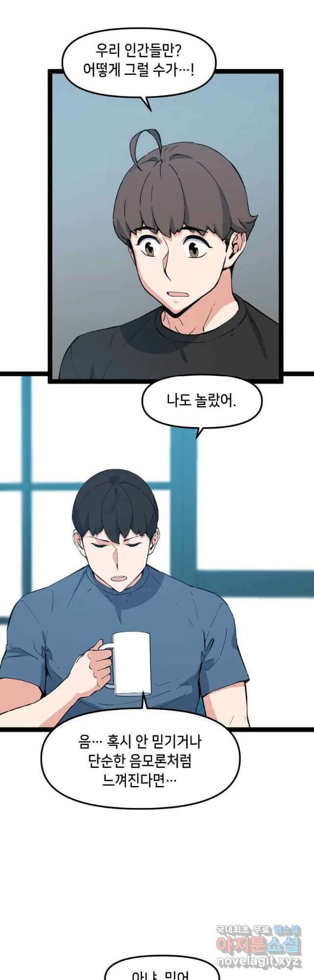따봉으로 레벨업 72화 10